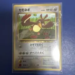 ポケモンカード カモネギ 旧裏のサムネイル