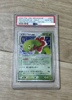 【ポケモンカード】 旧裏 メガニウム MEGANIUM PSA10 2026年最新】メガニウム 旧裏 psa10の人気アイテム - メルカリ