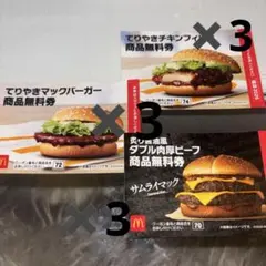 マック無料券