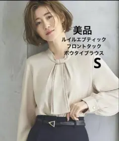 【美品】ルイルエブティック　フロントタックボウタイブラウス　ライトベージュ　S