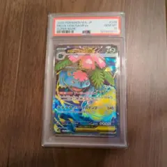 メガフシギバナex sr（PSA10）