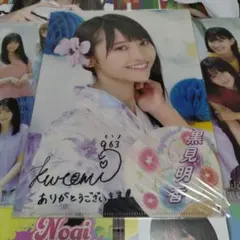 乃木坂46 黒見明香 直筆サイン入りクリアファイル