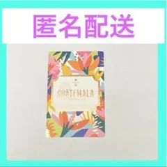 익명 배송 스타벅스 리저브 에듀케이션 카드 1개 과테말라