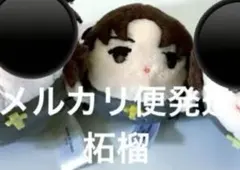 2025年最新】もちもち 言峰の人気アイテム - メルカリ