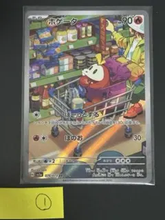 ホゲータ AR SV1a トリプレットビート 078/073 - メルカリ
