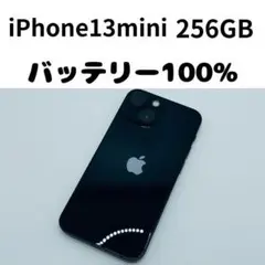 【格安美品】iPhone 13mini 256GB simフリー本体 346