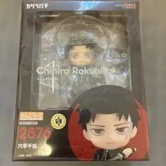 カグラバチ ねんどろいど 六平千鉱