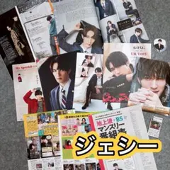 ジェシー　雑誌切り抜き　まとめ売り