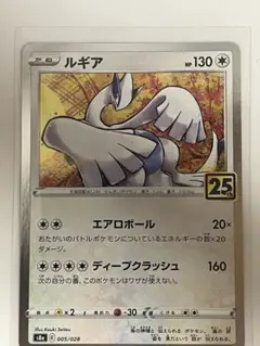 ポケモンカード　ルギア S8a 25周年アニバーサリーコレクション