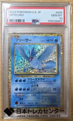 2026年最新】旧裏 フリーザー psa10の人気アイテム - メルカリ
