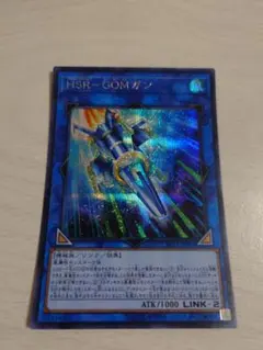 遊戯王　HSR GOMガン　シークレット