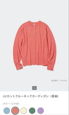 UNIQLOUVカットクルーネックカーディガン