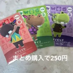 amiibo カード ガブリエル チャコ ディビット あつ森