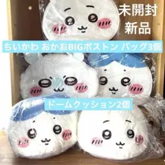 SALE新品★ちいかわ ドームクッション ぬいぐるみ 2種＆ BIG バッグ3個