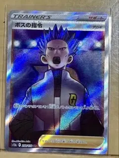 ボスの指令 SR S12a VSTARユニバース 250/172