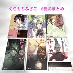 2026年最新】くらもちふさこの人気アイテム - メルカリ