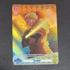 ヴァイス ブラウ Fate/Fake CP 王の財宝 ギルガメッシュ