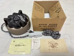 未使用展示品 茶道具 元祖炭型ヒーター 100v-410w 創功野々田 送料込み