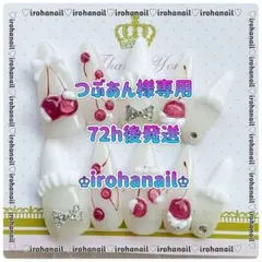 つぶあん様専用★ネイルチップ★【72h後発送】
