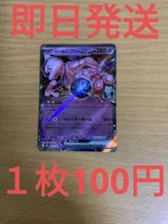 2026年最新】mミュウツーex rrの人気アイテム - メルカリ