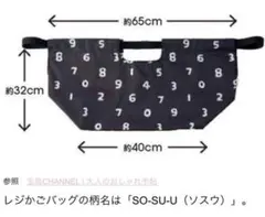 SOU・SOU ソウソウ　ソスウ柄 ブラック　レジカゴバッグ　エコバッグ　トートのサムネイル