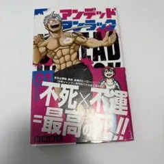 2026年最新】アンデッドアンラック 初版の人気アイテム - メルカリ