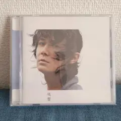 CD 残響 全10曲収録