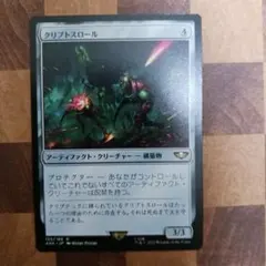 MTG クリプトスロール 日本語版 1枚 - メルカリ
