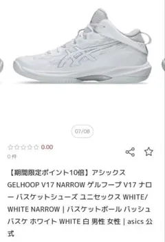 asics バスケットシューズ 　バッシュ　flytefoam　23.0cm
