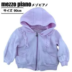 mezzo piano メゾピアノ ピンク パーカー (取り外し可) 90cm