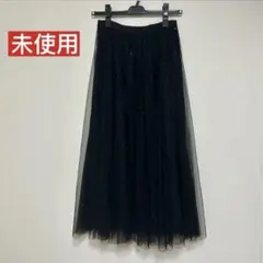 未使用 ロング丈プリーツスカート　着痩せ　脚長効果　チュールスカート　ブラック系