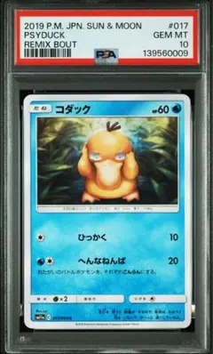 PSA10】コダック C SM11a リミックスバウト 017/064③ - メルカリ