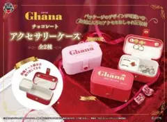ロッテ ガーナチョコレート アクセサリーケース 全2種セット