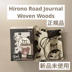 【新品未使用】 Hirono Road Journal Woven Woods