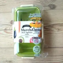 スケーター　ふわっと弁当箱　マルシェカラー(アボカド)