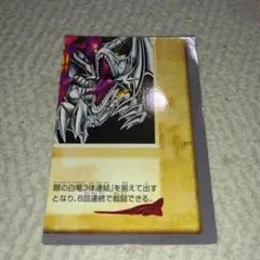 遊戯王　バンダイ版 青眼の白龍３枚セット　青眼の白竜 3体連結 セット　初期 Amazon.co.jp: 遊戯王 バンダイ版 青眼の白竜3体連結【左下