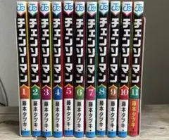 チェンソーマン 全11巻セット 第1部 全巻