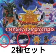 ドラゴンクエスト クリスタルモンスターズ 真の魔王とメタルスライムたち　ガチャ