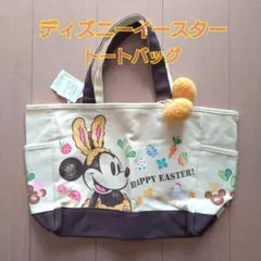 【東京ディズニーリゾート限定】イースター トートバッグ