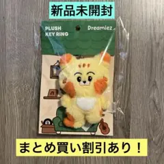NCT DREAM Dreamiez ぬいぐるみキーリング PLUSH マーク②