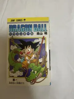 希少】 DRAGON BALL ドラゴンボール 1巻 初版 BGS 5.0 - メルカリ