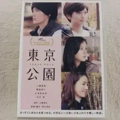 東京公園( DVD