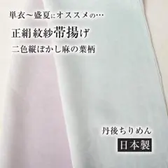 衿秀 帯揚げ ふくれ織七宝たてぼかし(練色×牡丹鼠)丹後縮緬 ２色ぼかし 衿秀 帯揚げ ふくれ織七宝たてぼかし(練色×牡丹鼠)丹後縮緬 2色ぼかし