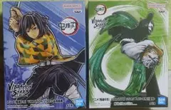 VIBRATION STARS 不死川実弥　冨岡義勇 セット