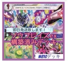 ろ*ろ様 ソウブレイズex 構築済みデッキ