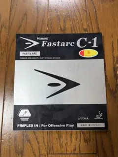 ファスタークC1赤厚