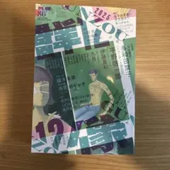 群像　2025年12月号