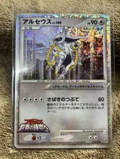アルセウス LV.100 021/022 ランダムパック2009 超克の時空へ - メルカリ