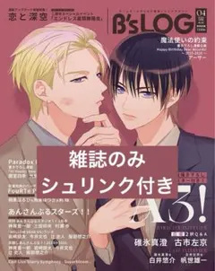 B's-LOG 4月号