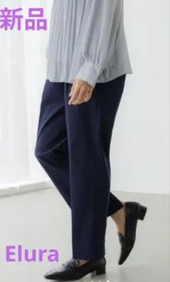 【新品】Elura カイテキストレッチテーパードパンツ　ネイビーSのサムネイル